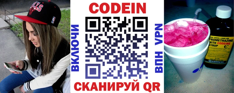 Codein Purple Drank Калининец